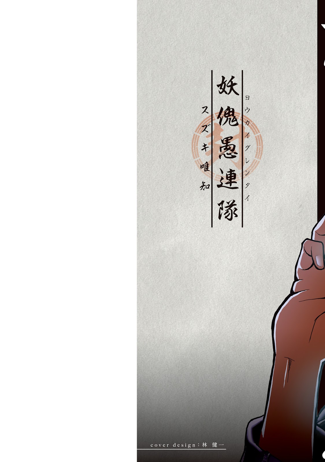 Youkai Gurentai Chapter 01 Gambar 66